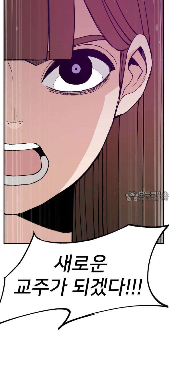 악녀교실 72화 78