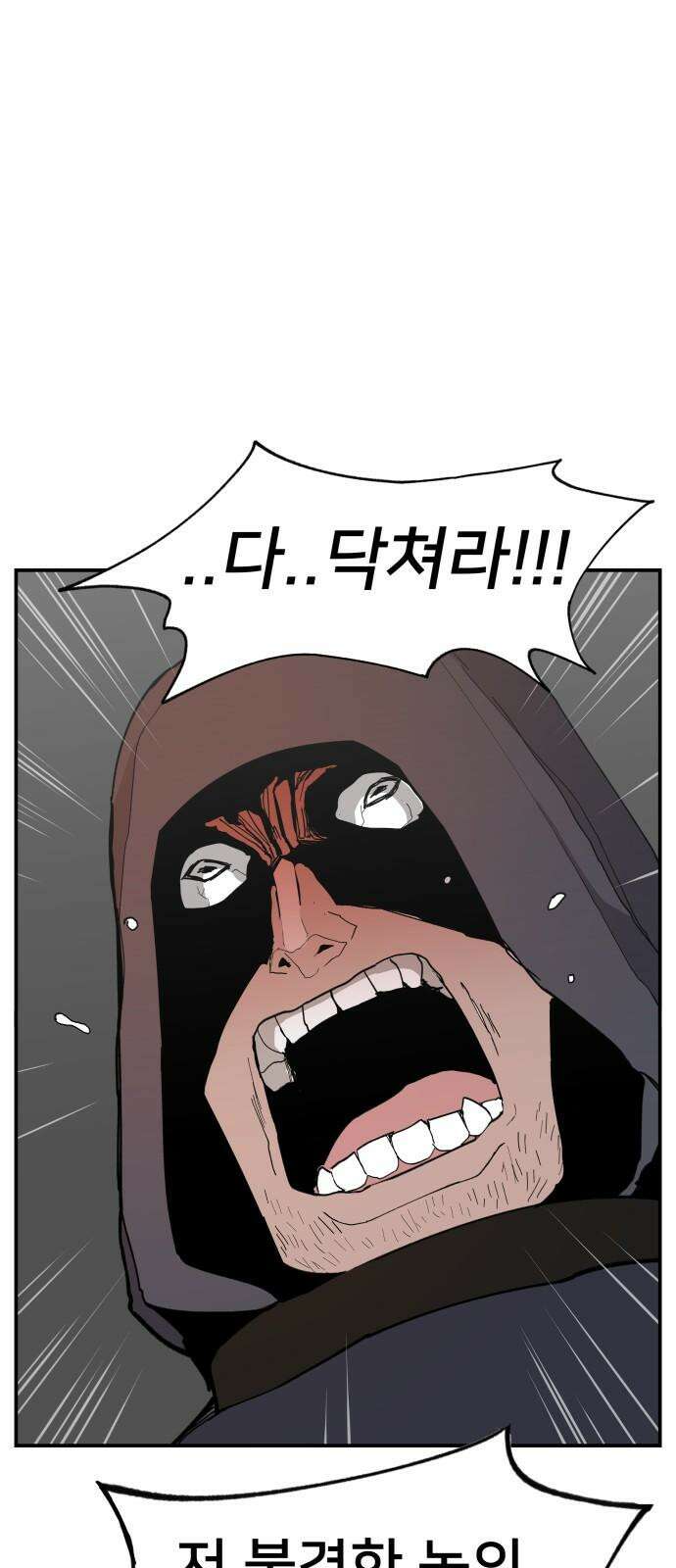 악녀교실 72화 79