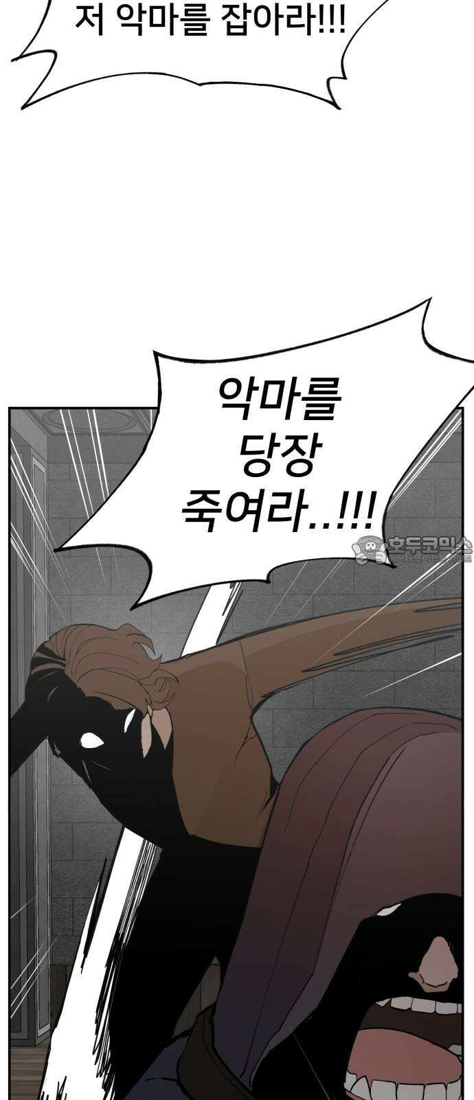 악녀교실 72화 81