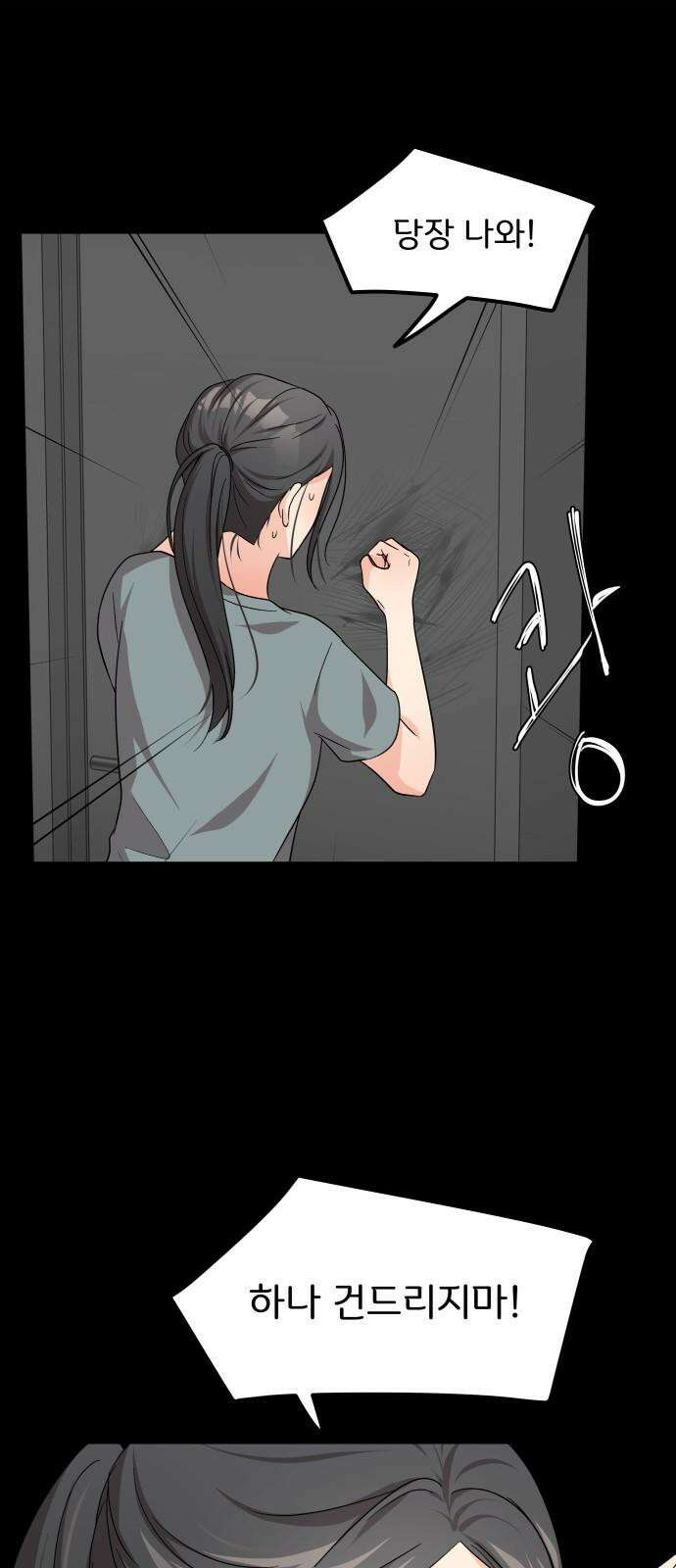 원하나 52화 7