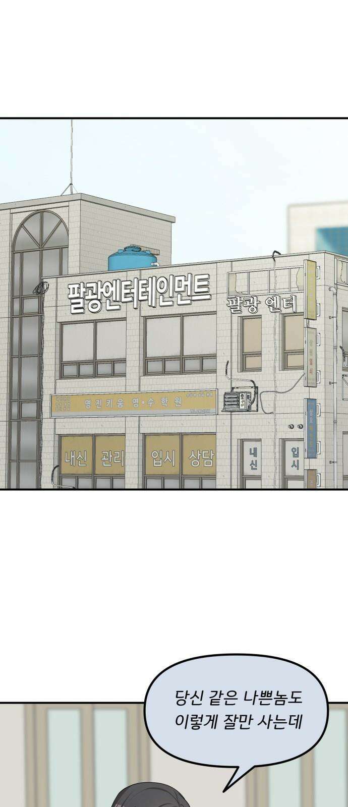 원하나 52화 19