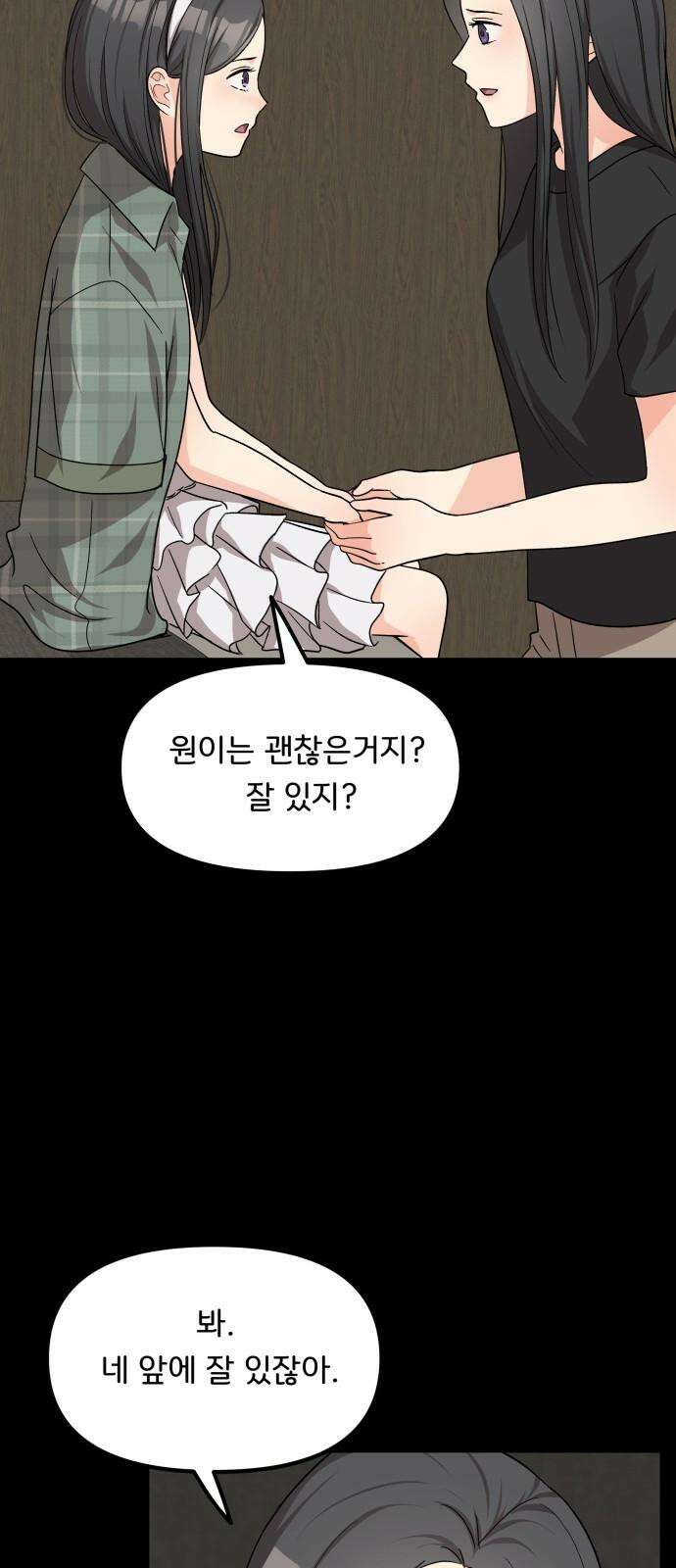 원하나 52화 29