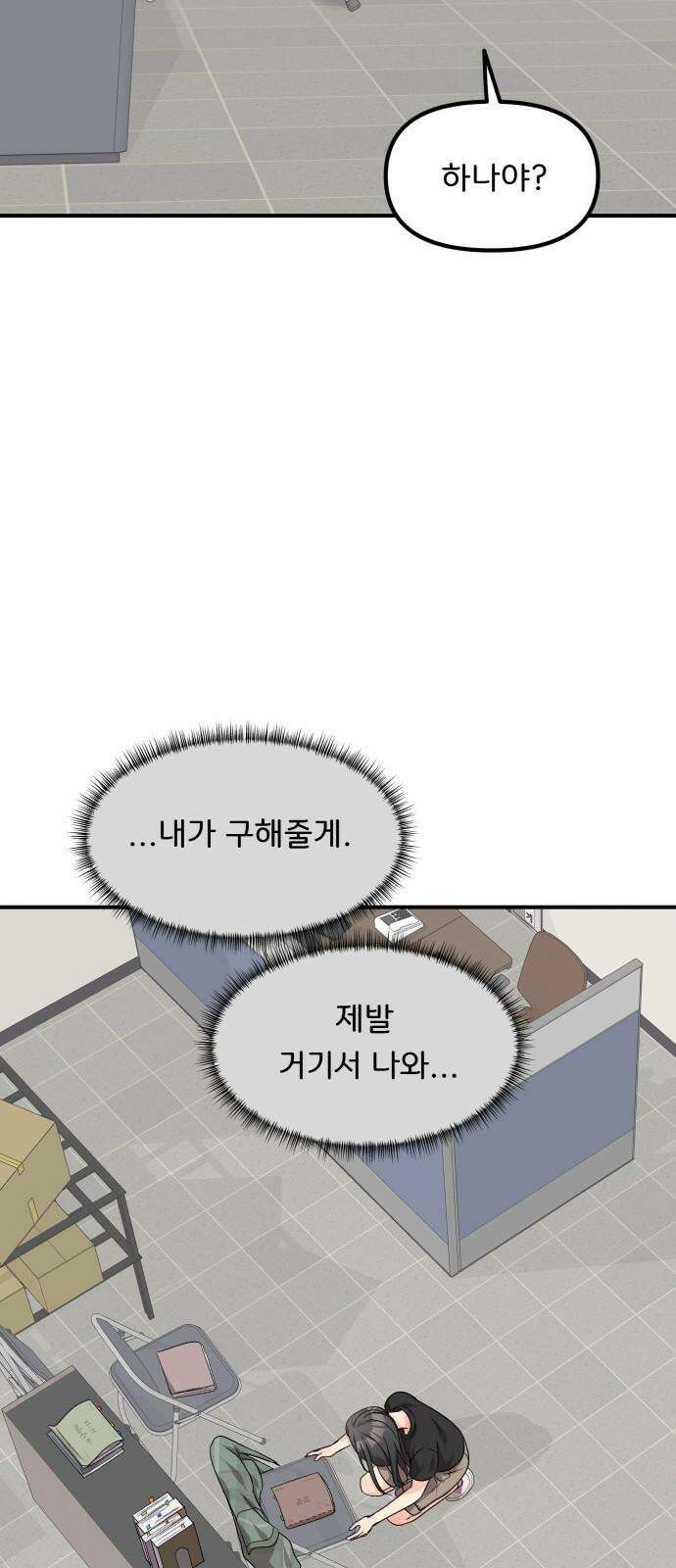 원하나 52화 32