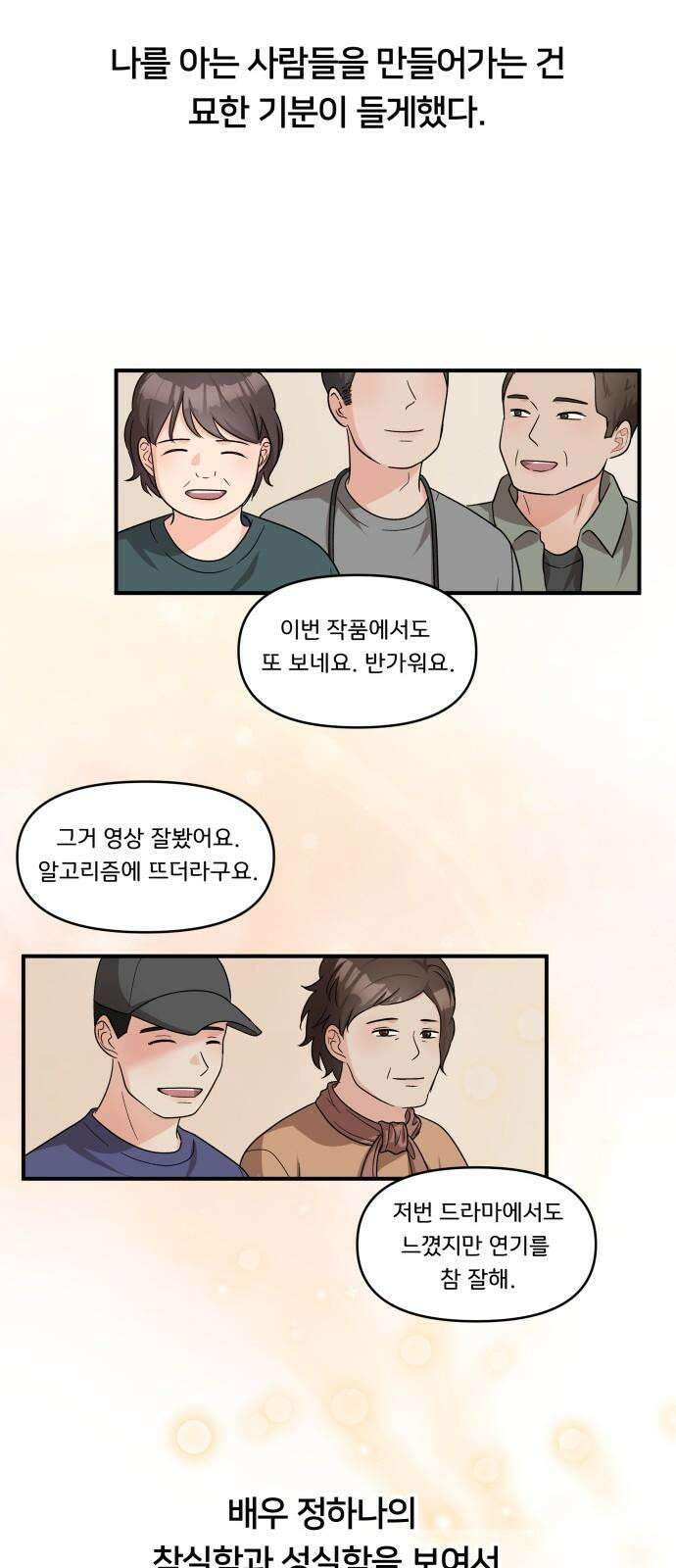원하나 52화 37