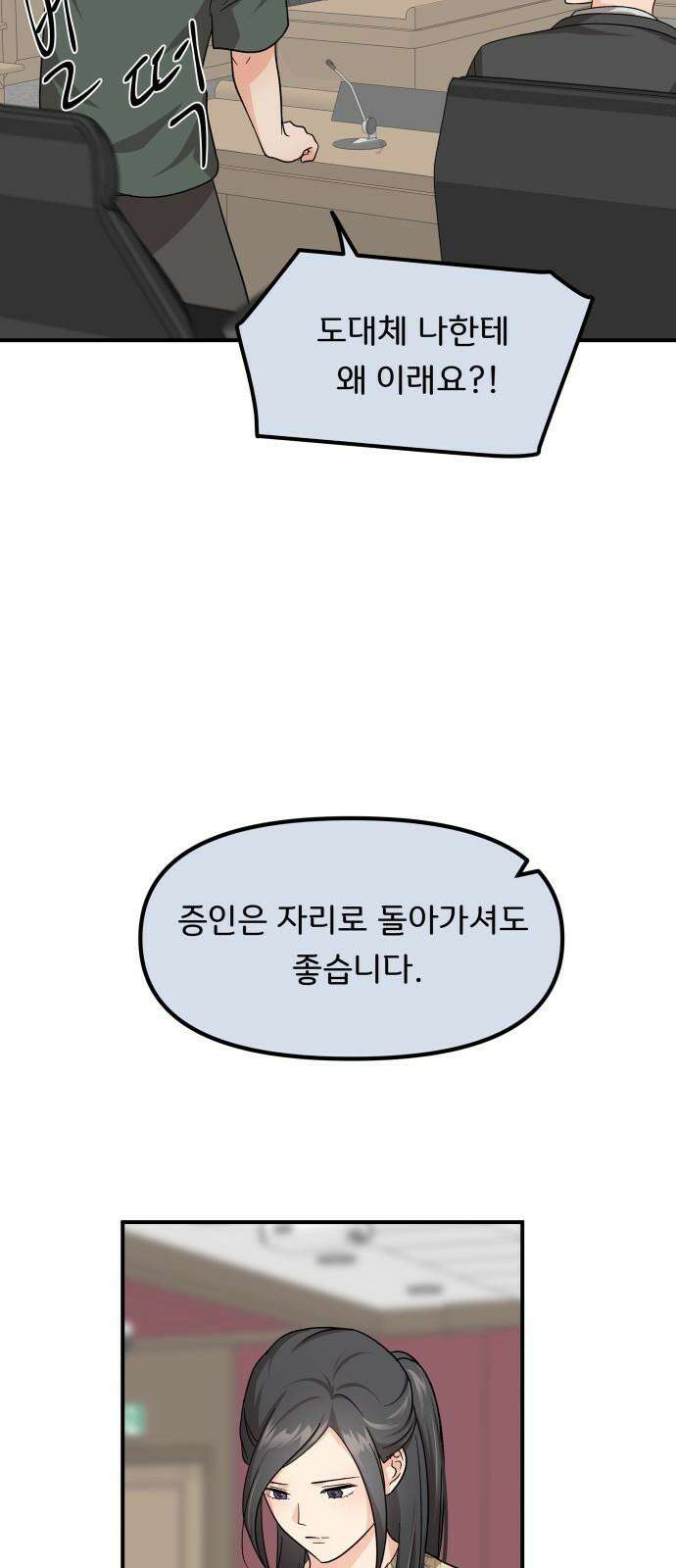 원하나 52화 43