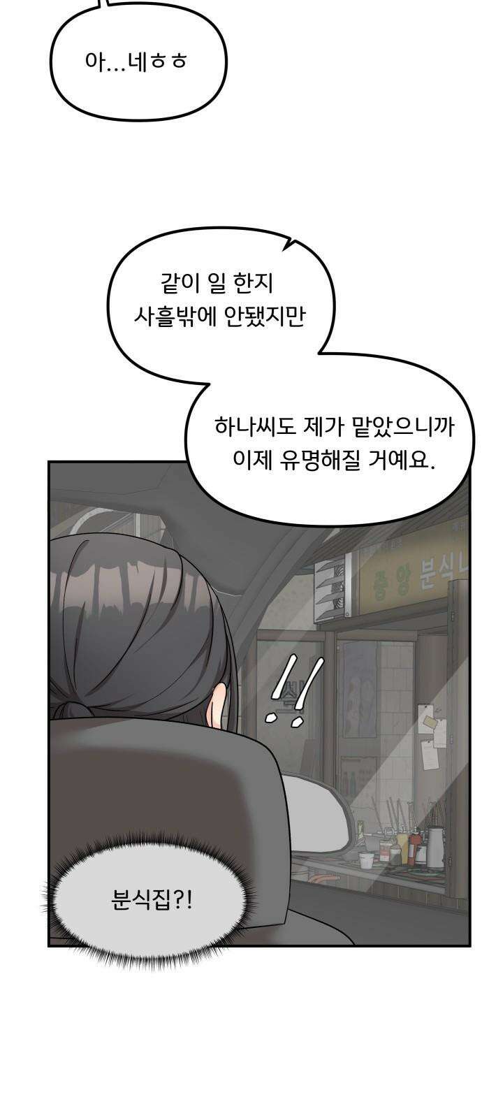 원하나 52화 50