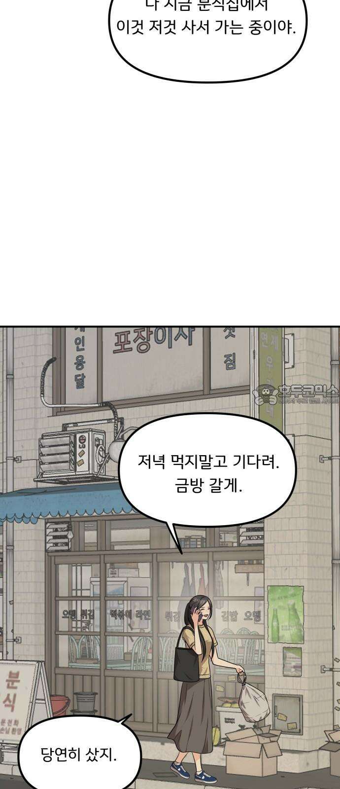 원하나 52화 57