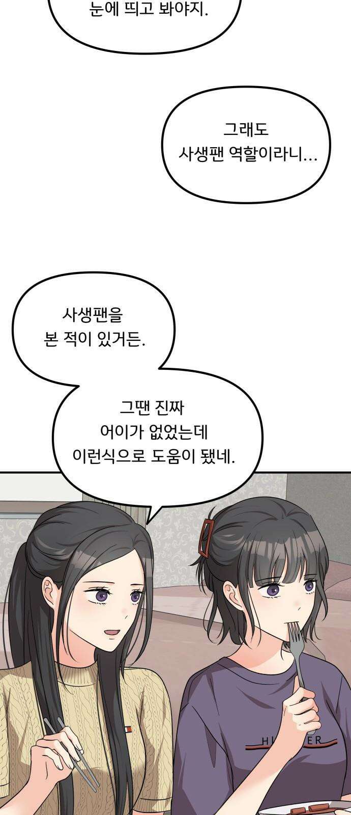 원하나 52화 61