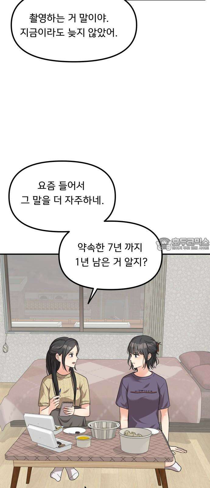 원하나 52화 63