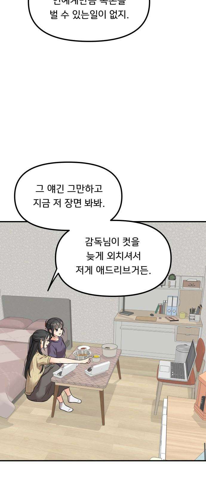 원하나 52화 65