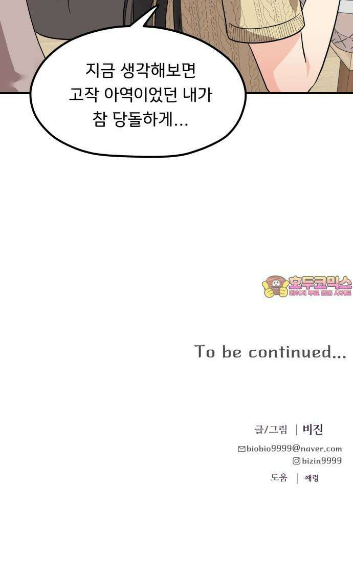 원하나 52화 70