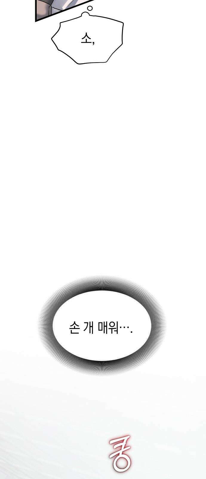 우아한 욕망 71화 11