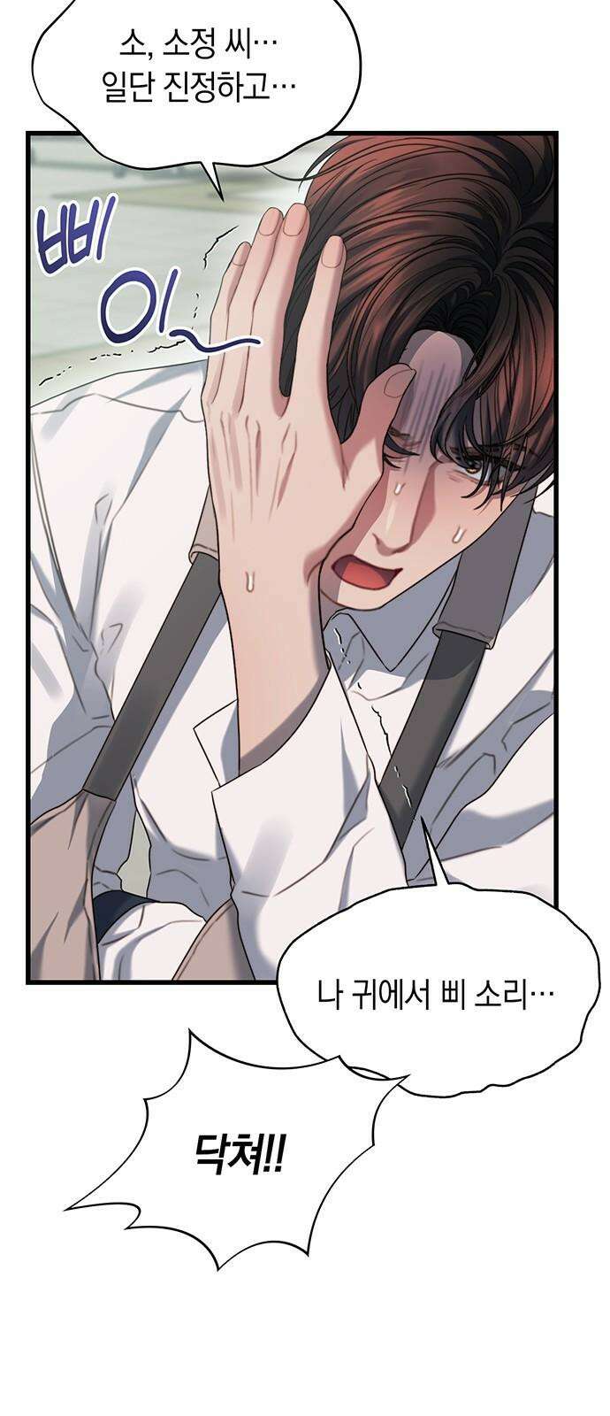 우아한 욕망 71화 14
