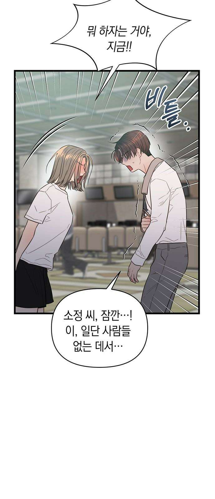 우아한 욕망 71화 16