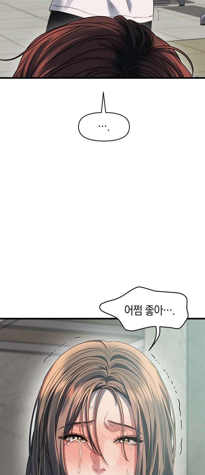 우아한 욕망 71화 19
