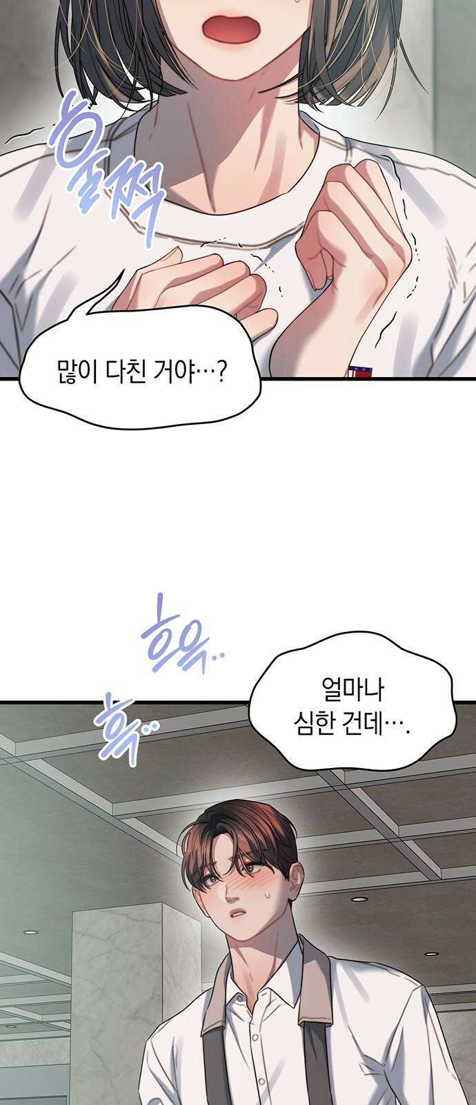 우아한 욕망 71화 20