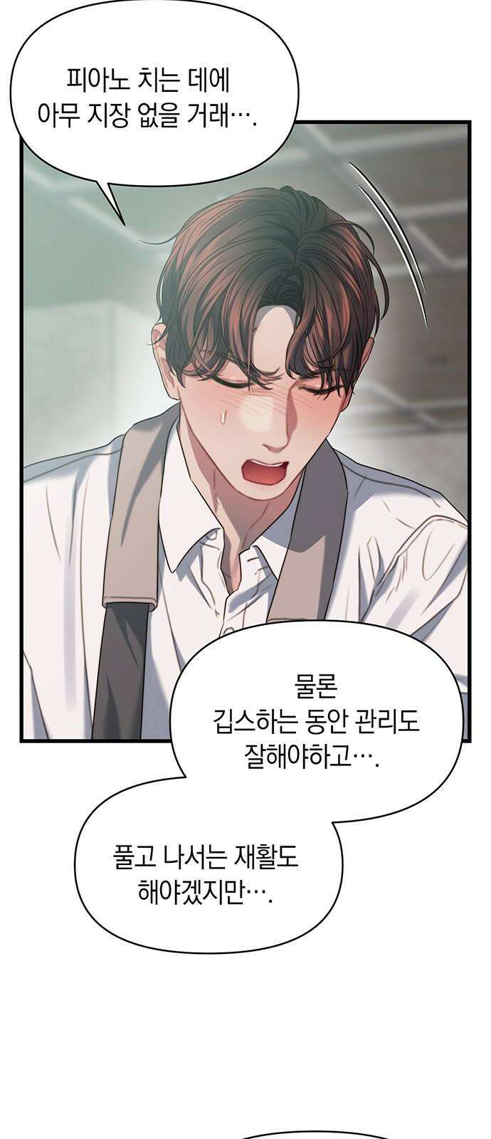 우아한 욕망 71화 26