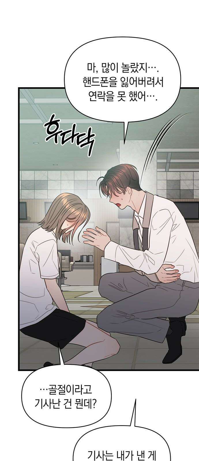우아한 욕망 71화 29