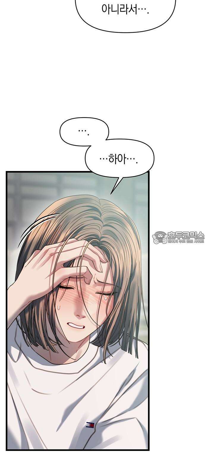 우아한 욕망 71화 30