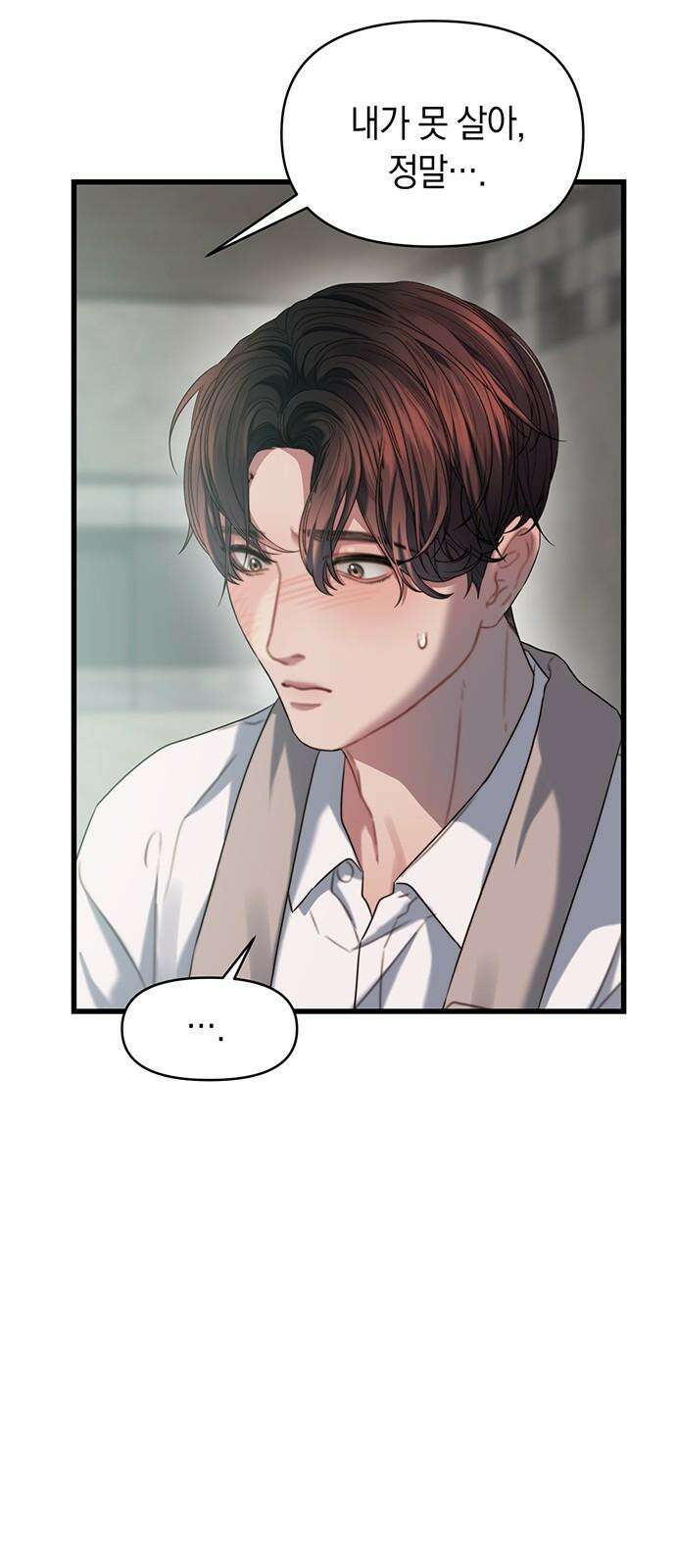 우아한 욕망 71화 31