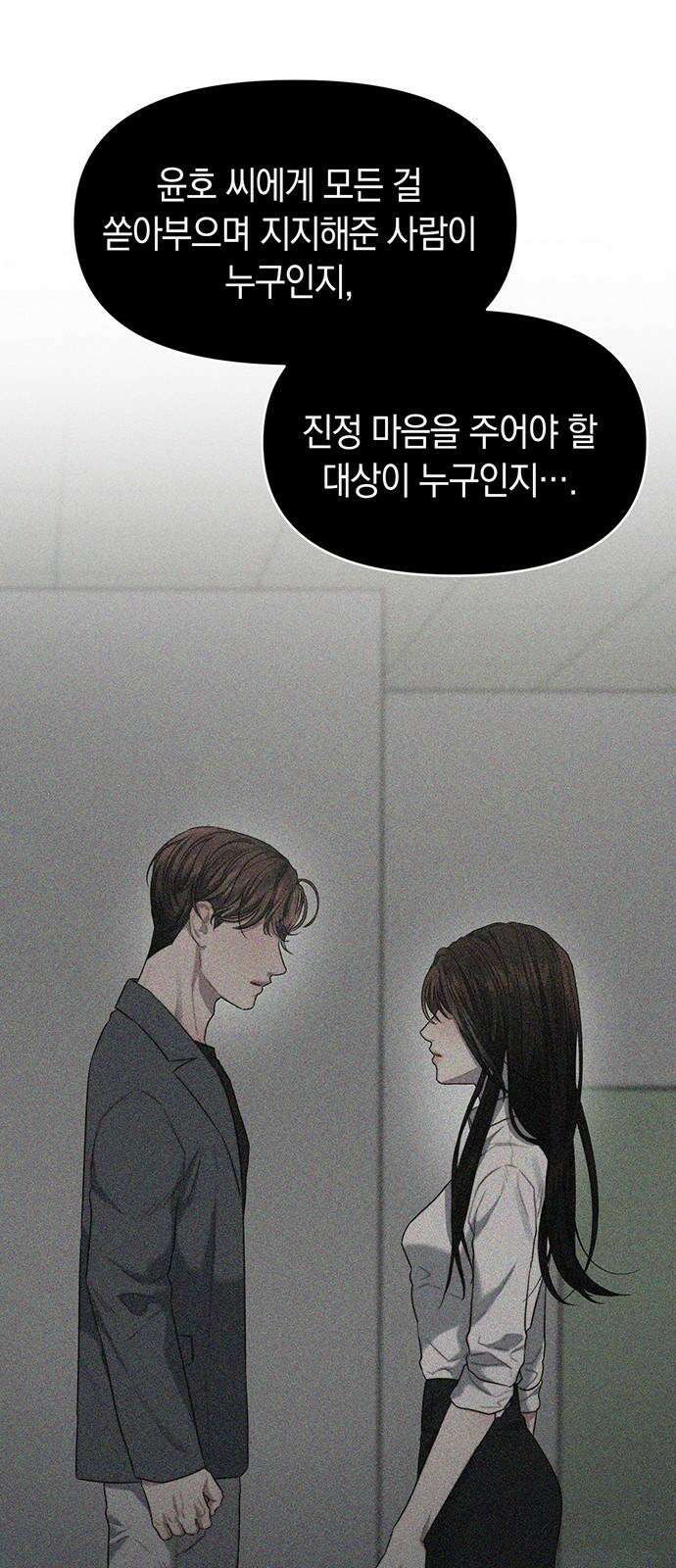 우아한 욕망 71화 35