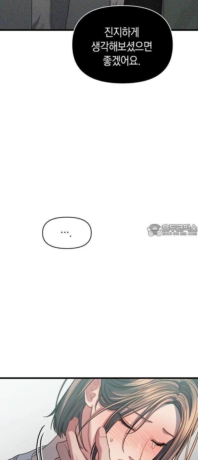 우아한 욕망 71화 36