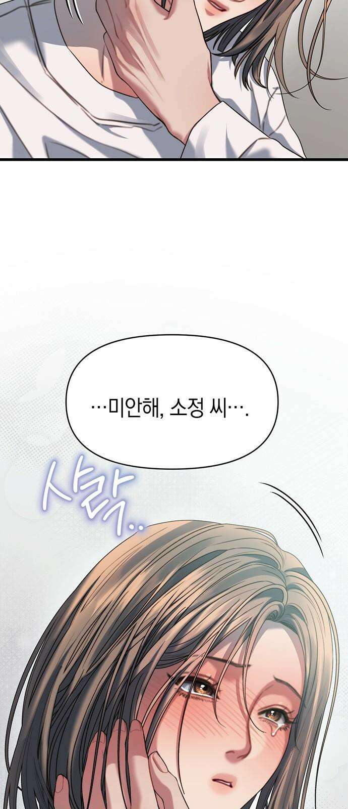우아한 욕망 71화 37