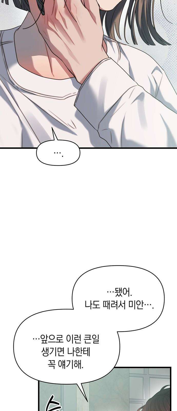 우아한 욕망 71화 38