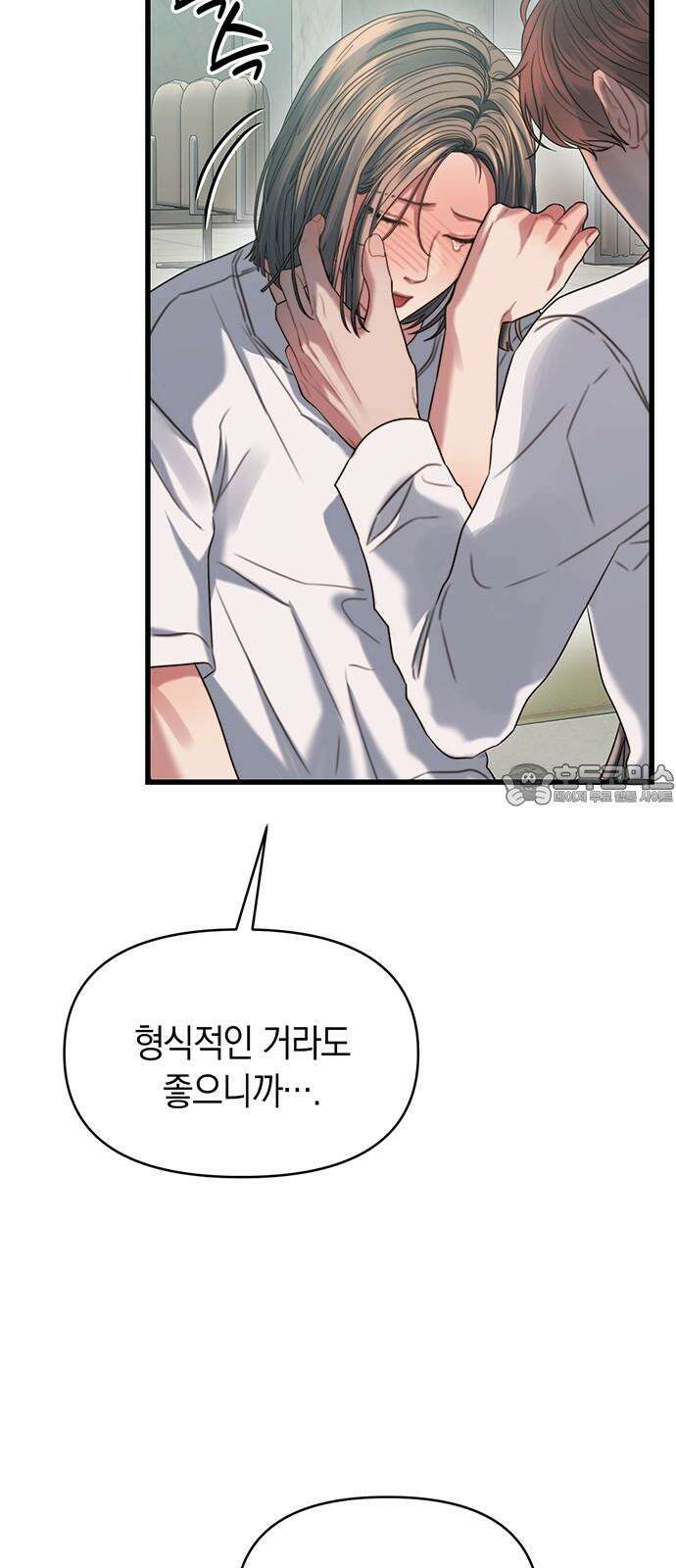 우아한 욕망 71화 39
