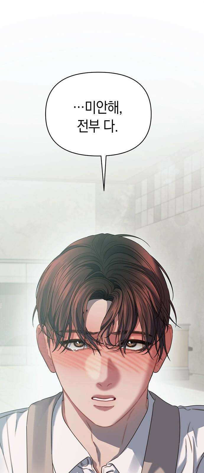 우아한 욕망 71화 41