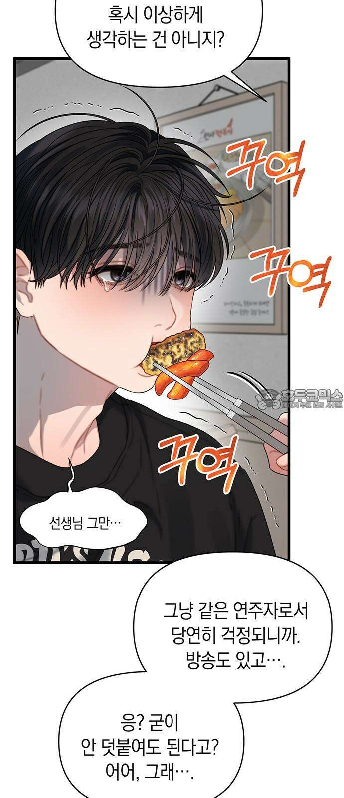 우아한 욕망 71화 48