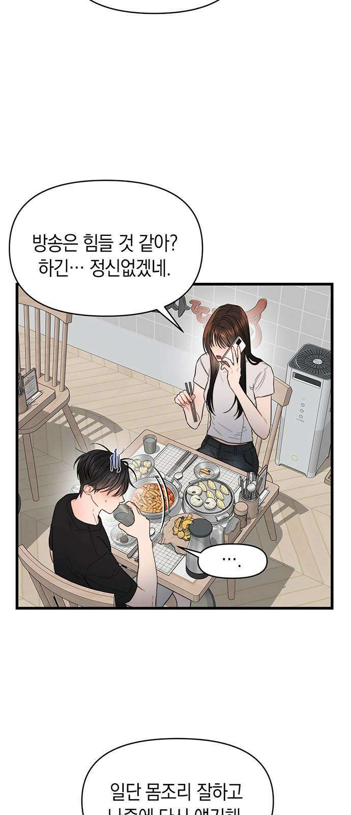 우아한 욕망 71화 49