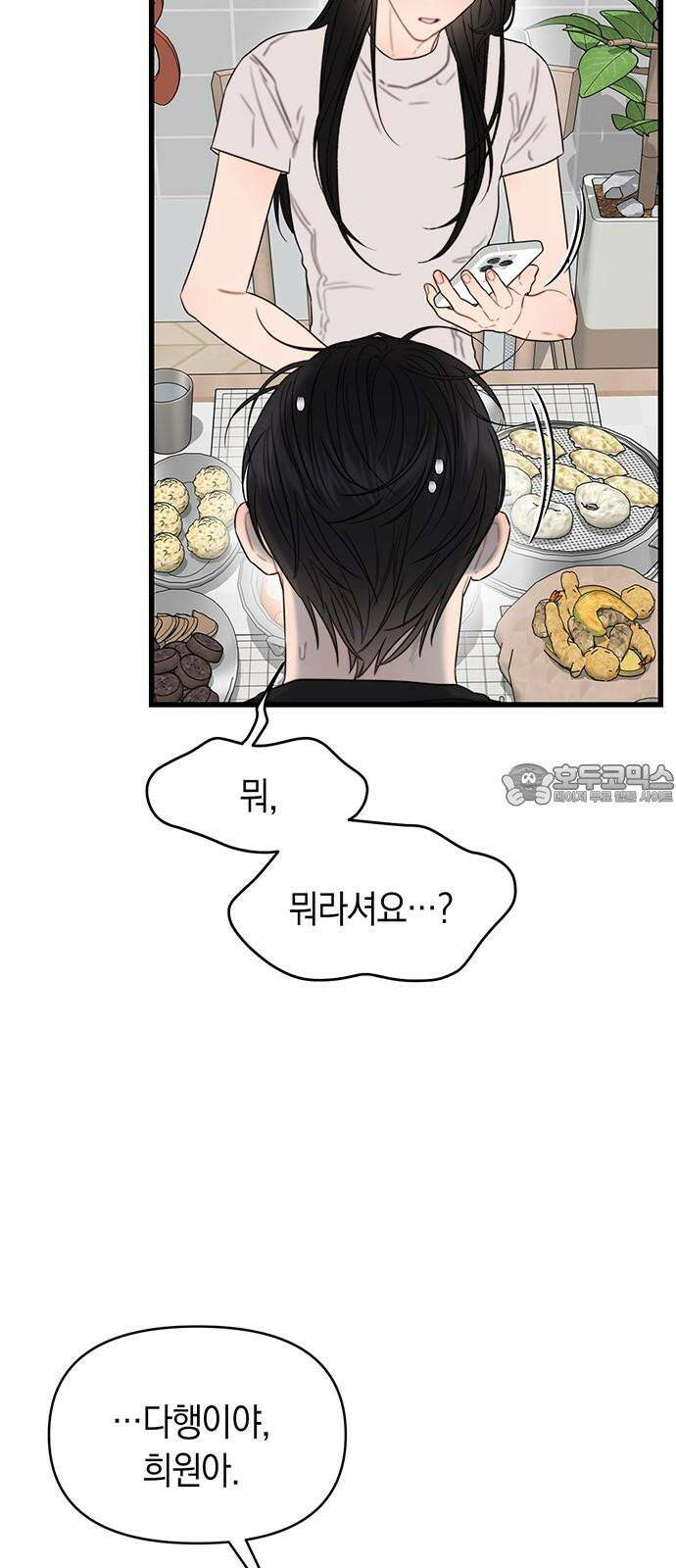 우아한 욕망 71화 51