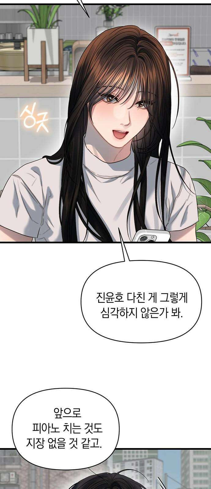 우아한 욕망 71화 52