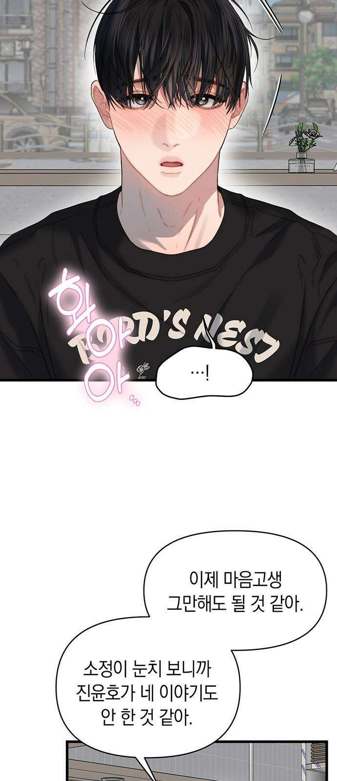 우아한 욕망 71화 53