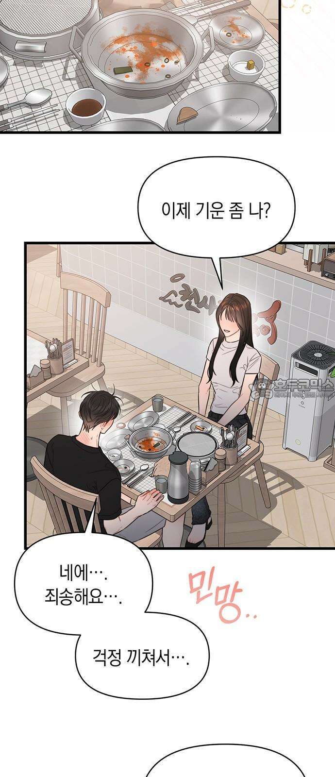 우아한 욕망 71화 57