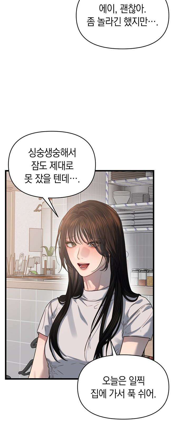 우아한 욕망 71화 58
