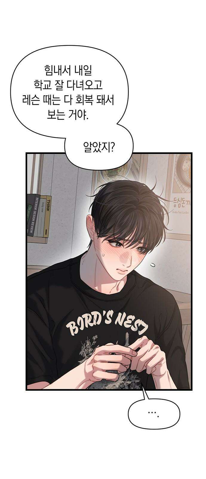 우아한 욕망 71화 59