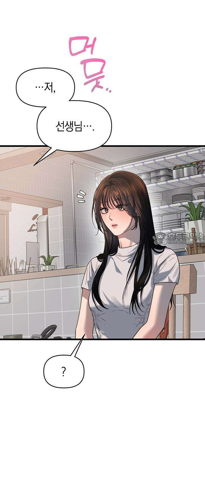 우아한 욕망 71화 60