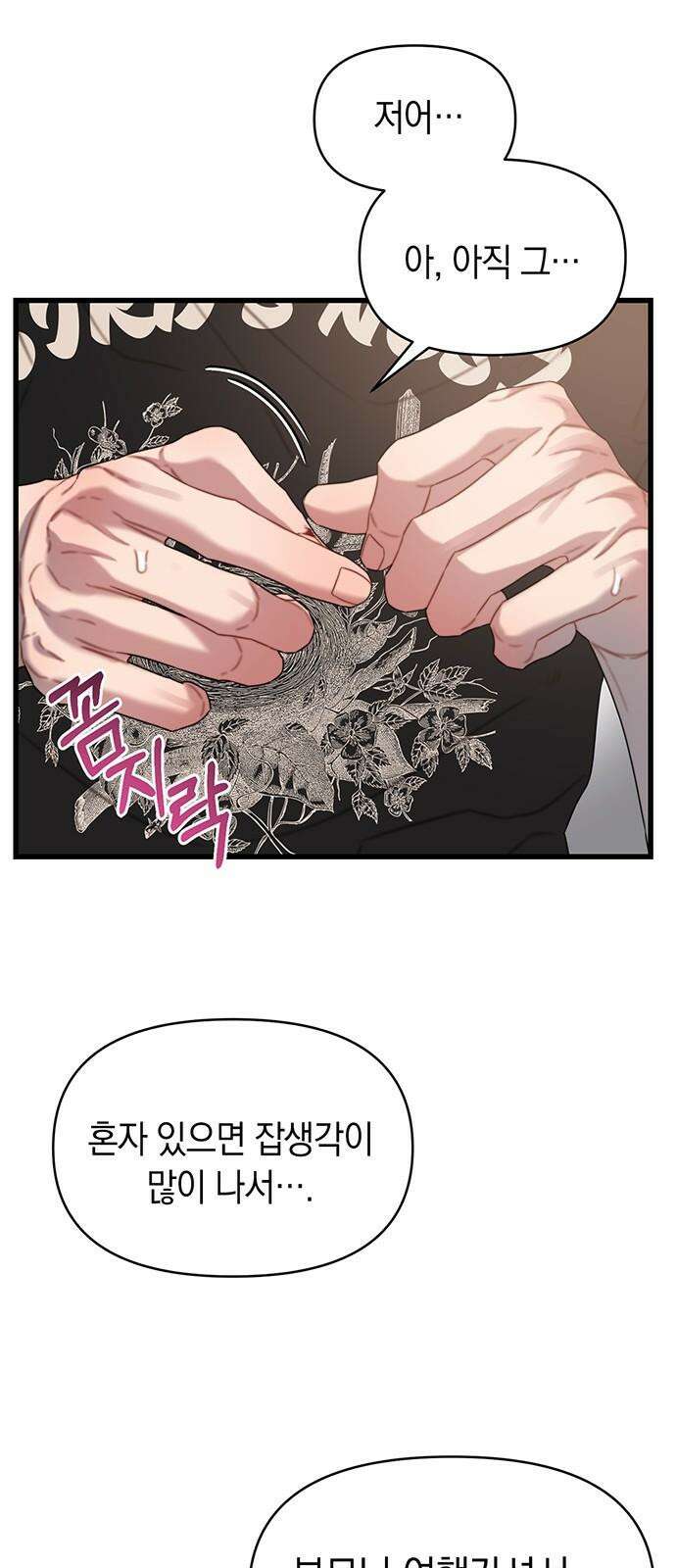 우아한 욕망 71화 61