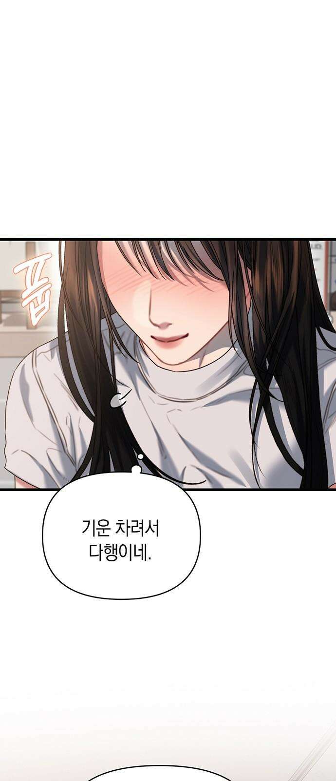 우아한 욕망 71화 64