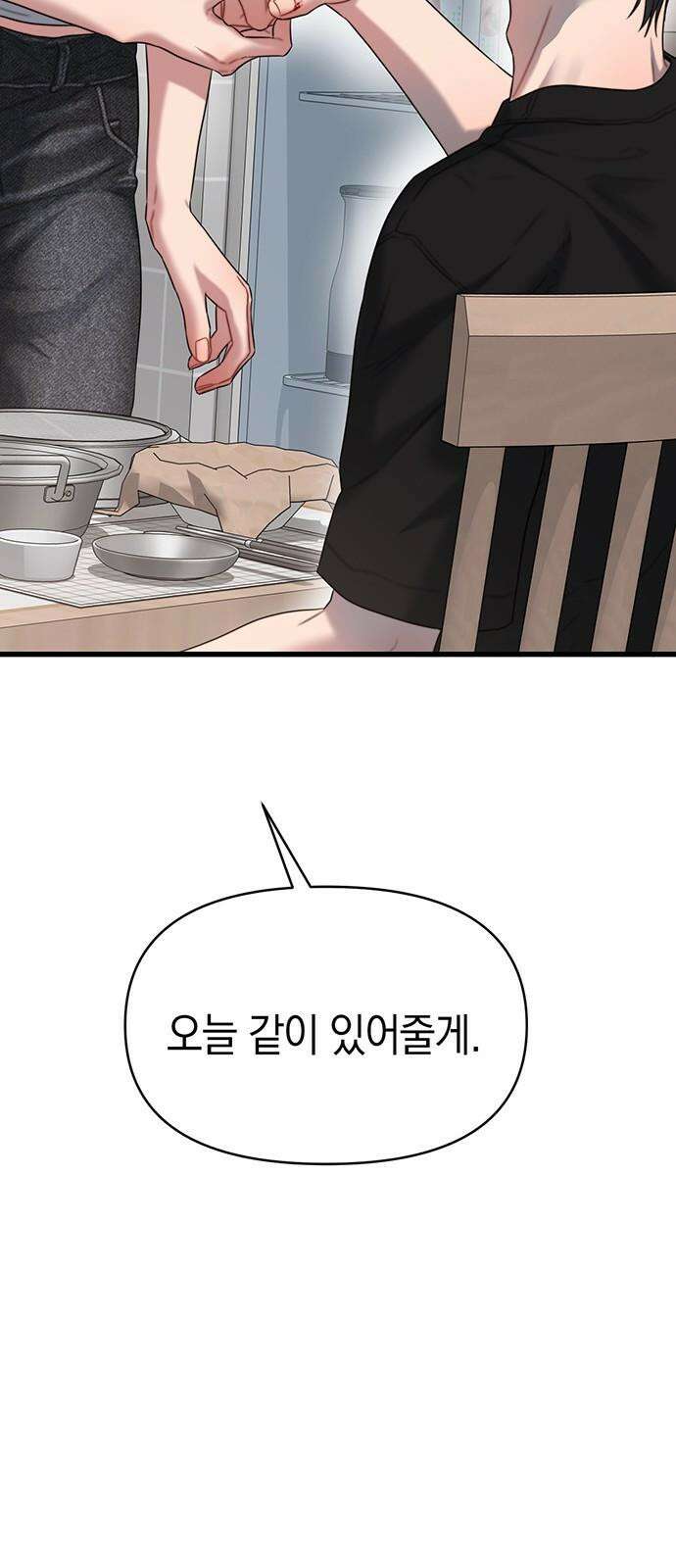 우아한 욕망 71화 67