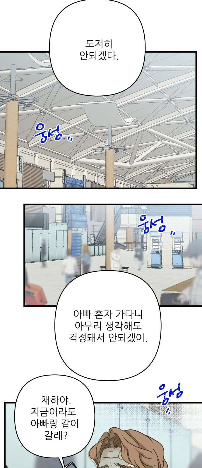 칼가는 소녀 204화 3