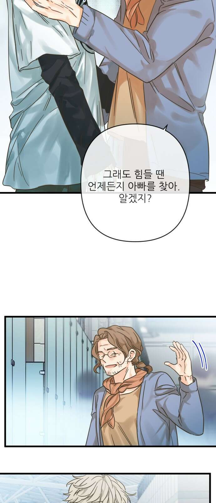 칼가는 소녀 204화 7