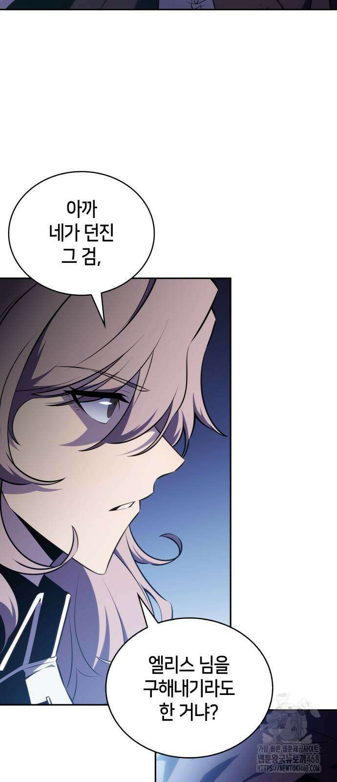 회귀한 공작가의 막내도련님은 암살자 59화 21