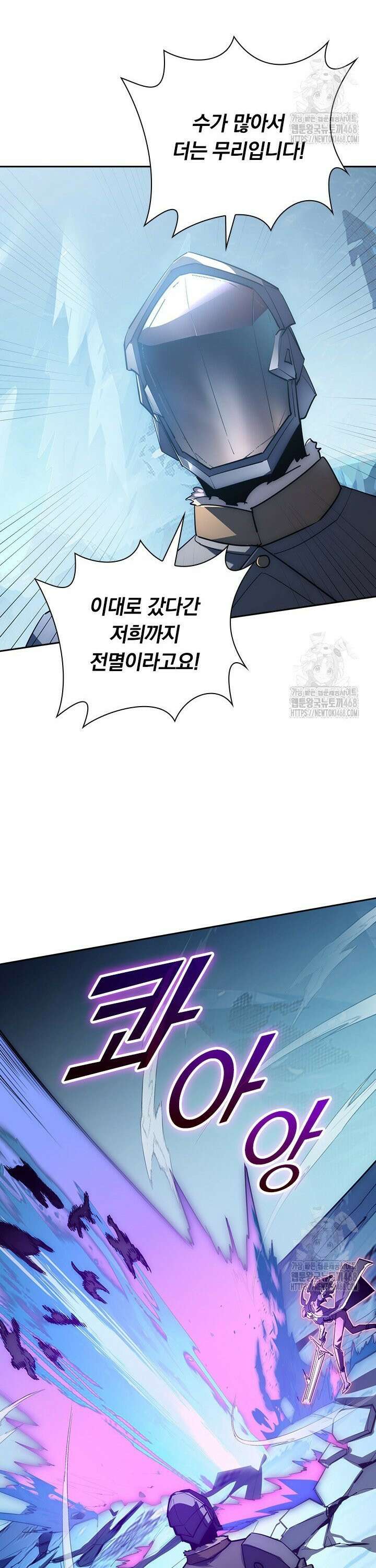 전설 헌터로 키워지는 중입니다 250화 2