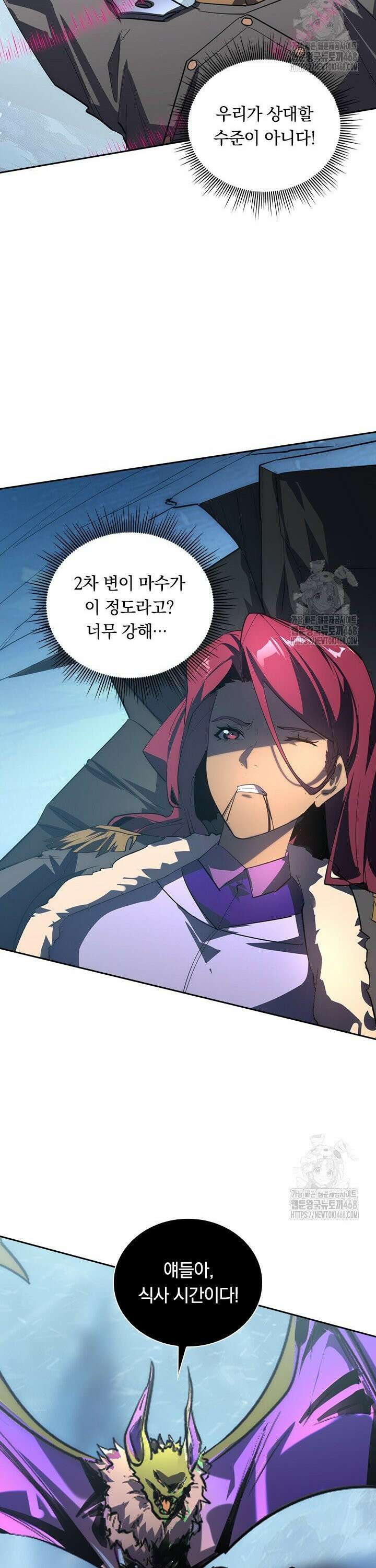 전설 헌터로 키워지는 중입니다 250화 9