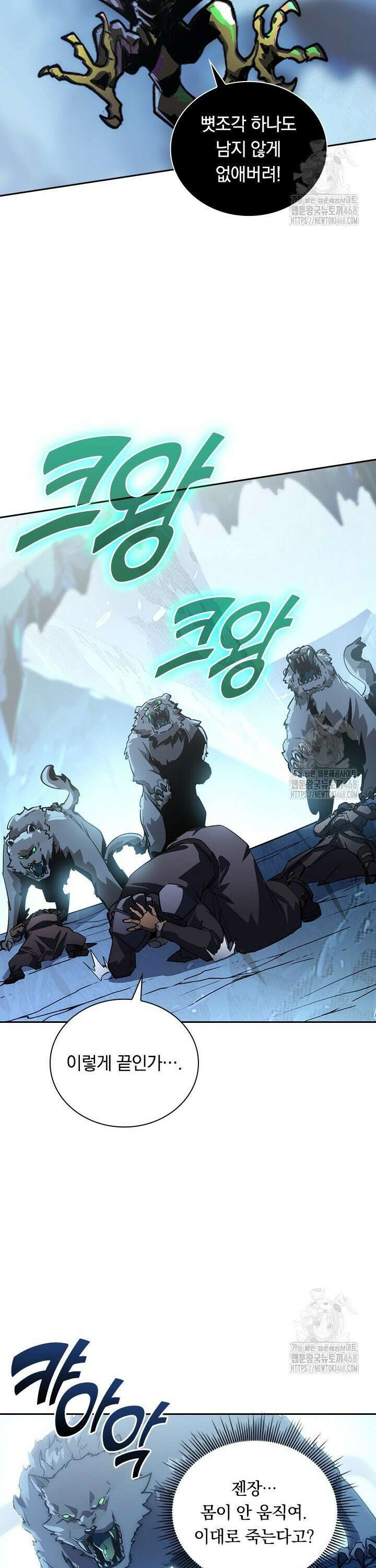 전설 헌터로 키워지는 중입니다 250화 10