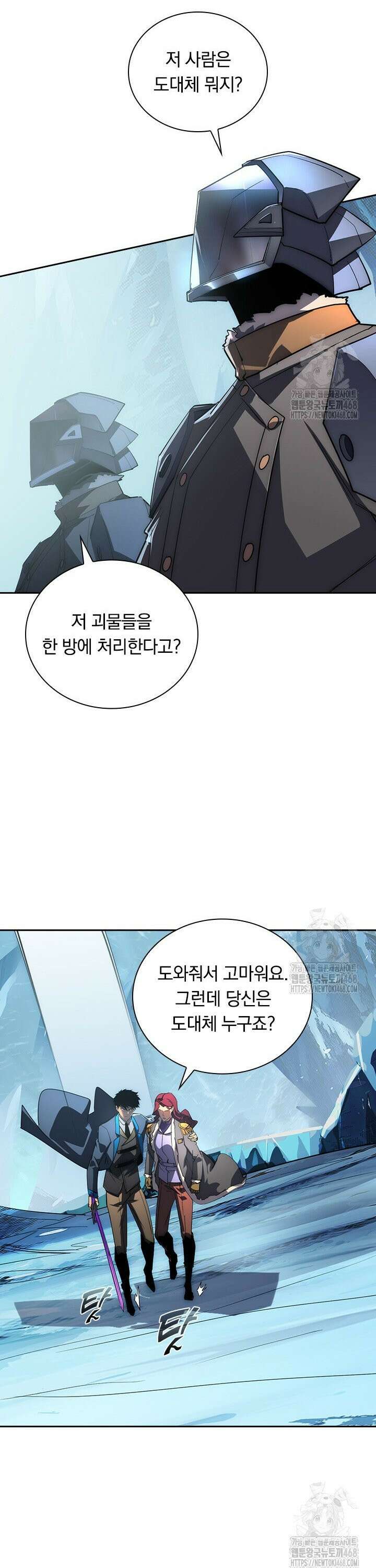전설 헌터로 키워지는 중입니다 250화 15