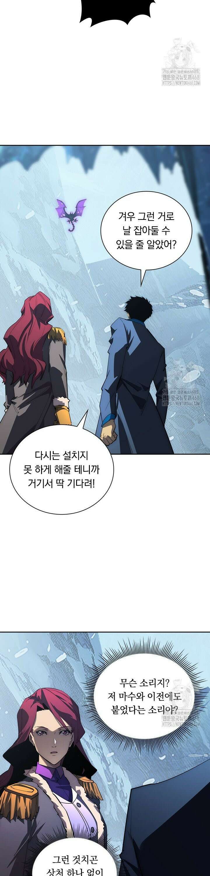 전설 헌터로 키워지는 중입니다 250화 17